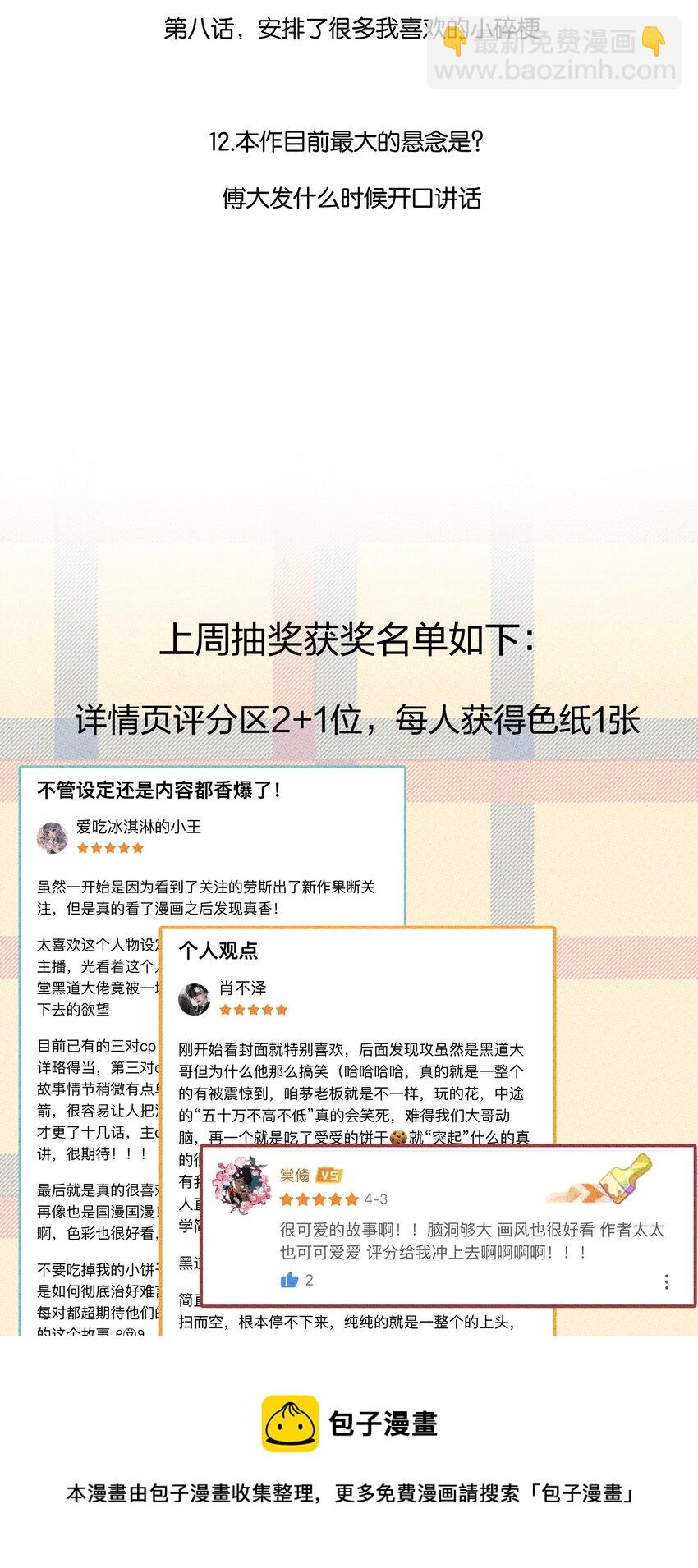 《不要吃掉我的小饼干》公告 八卦来了！ 第5页