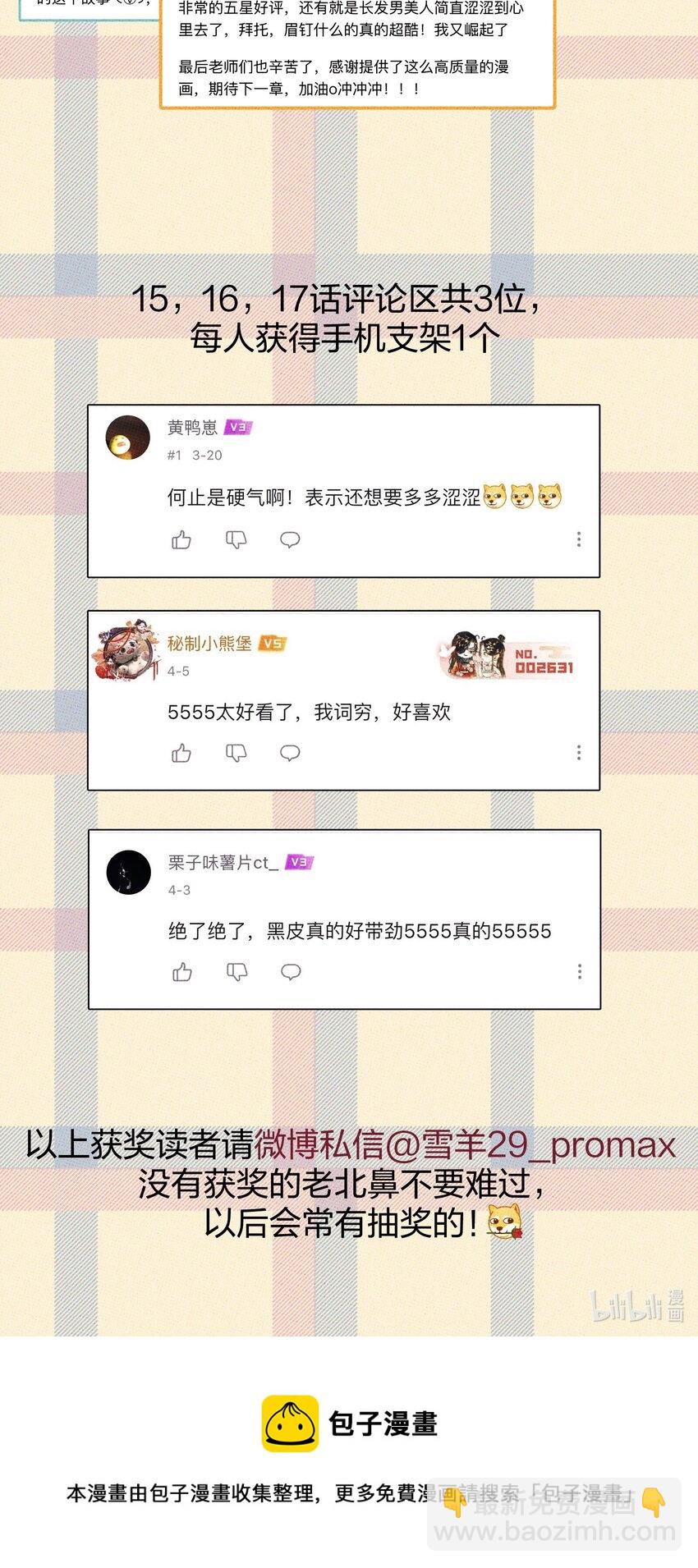 《不要吃掉我的小饼干》公告 八卦来了！ 第6页