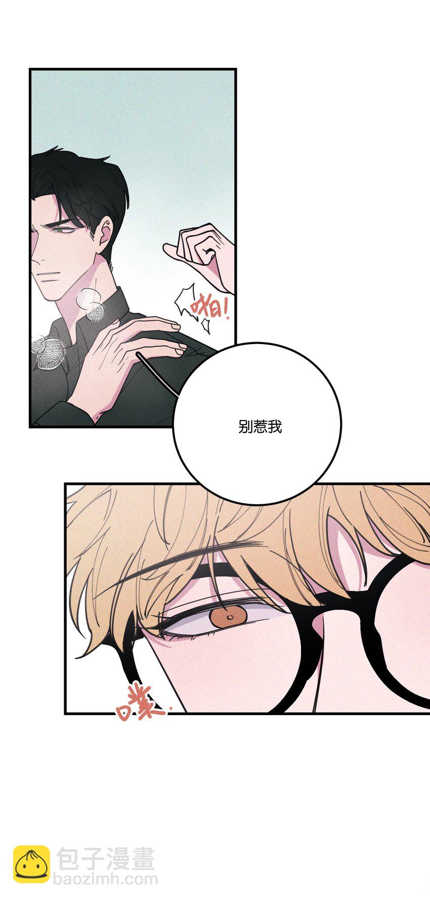 《不要吃掉我的小饼干》017 真 好 吃 第10页