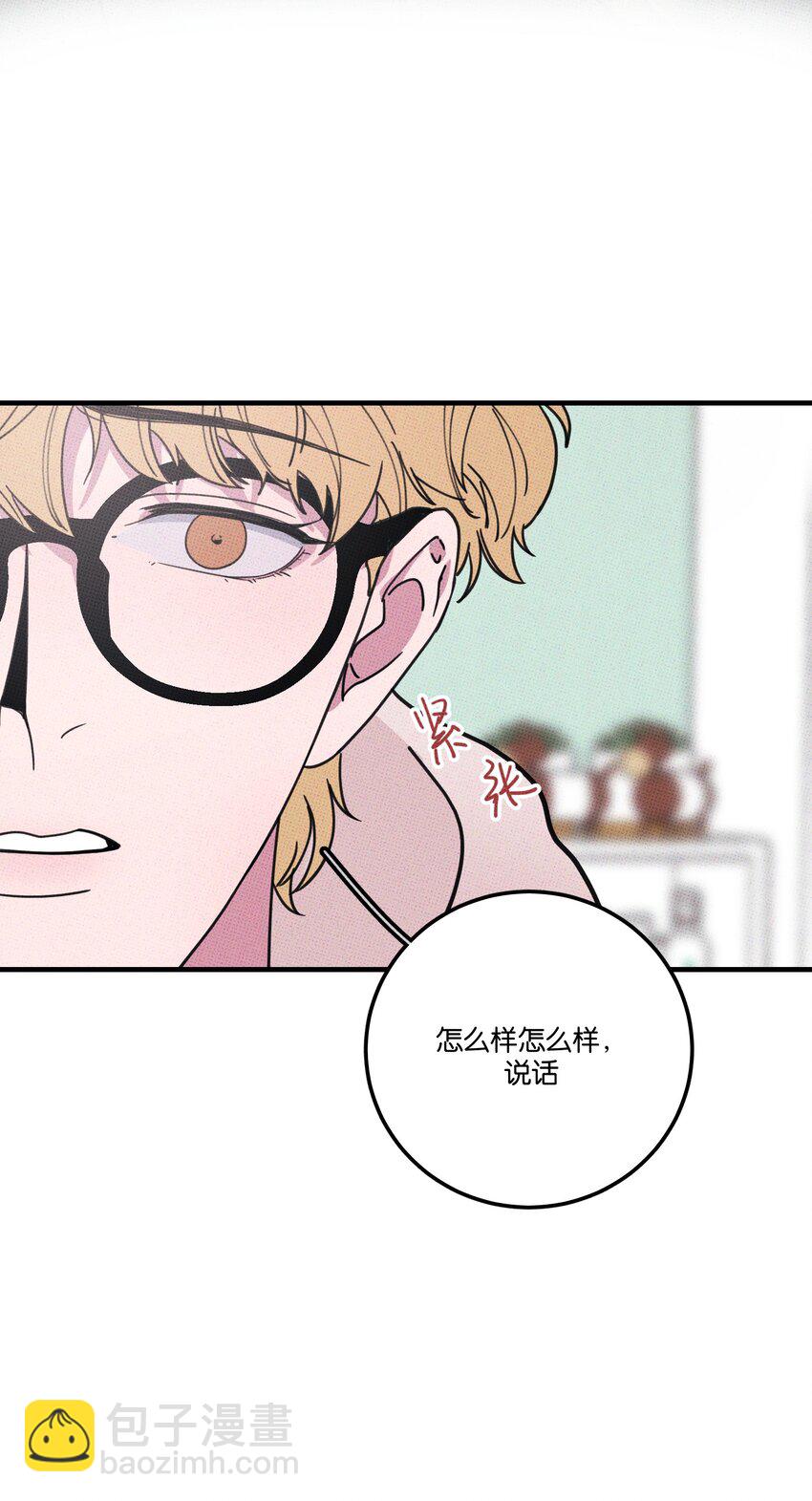 《不要吃掉我的小饼干》017 真 好 吃 第18页
