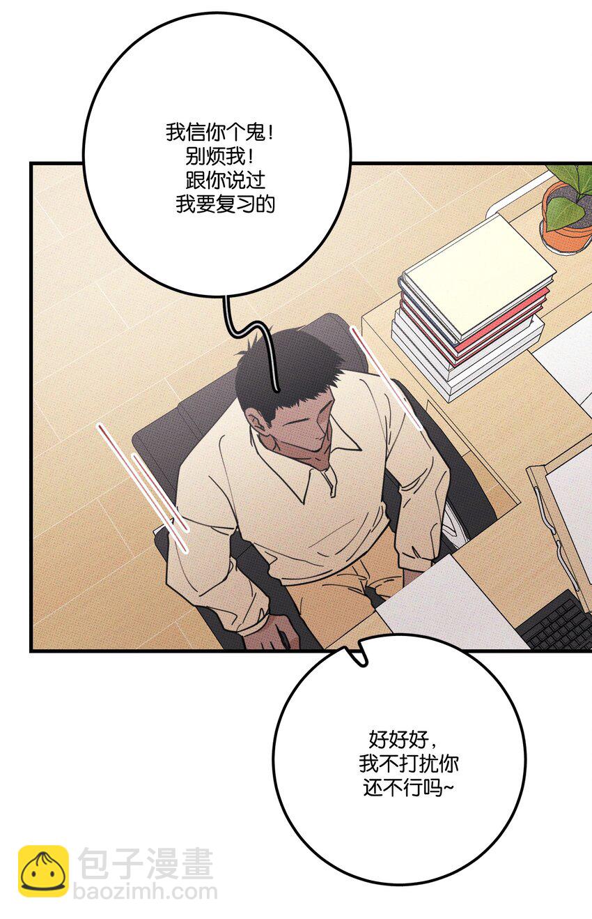 《不要吃掉我的小饼干》017 真 好 吃 第36页