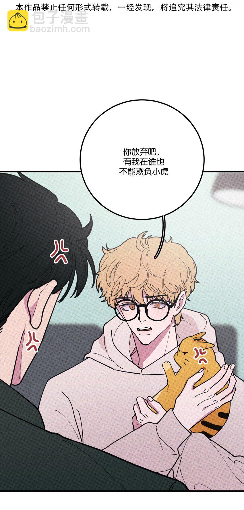 《不要吃掉我的小饼干》017 真 好 吃 第7页