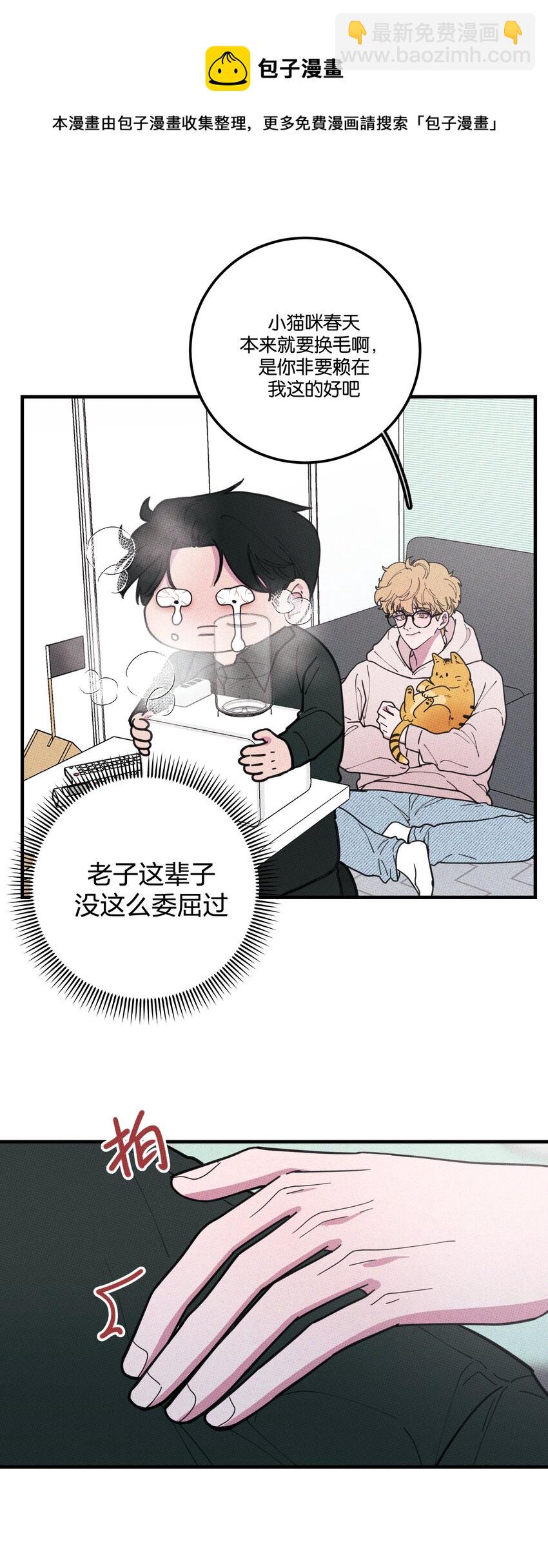 《不要吃掉我的小饼干》017 真 好 吃 第9页