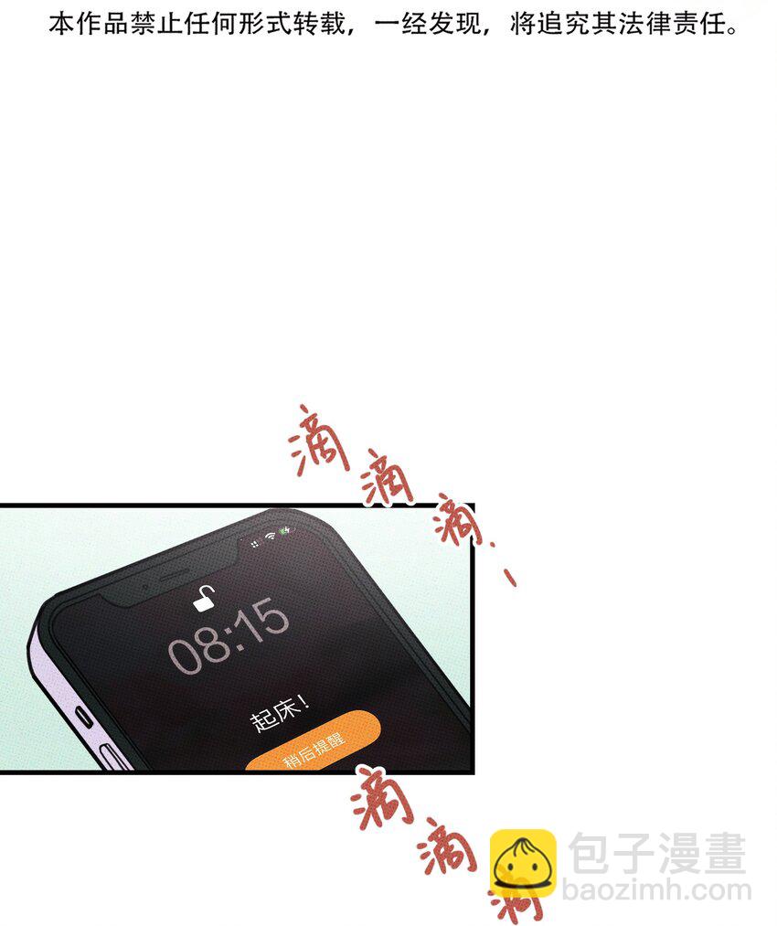 《不要吃掉我的小饼干》018 狗头保命 第11页