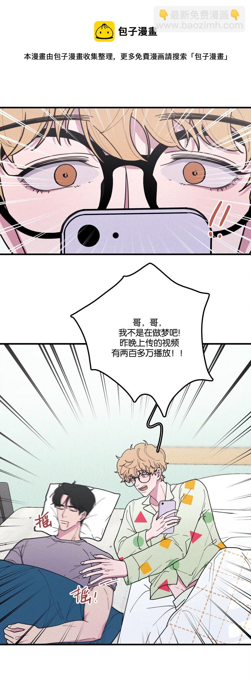 《不要吃掉我的小饼干》018 狗头保命 第13页