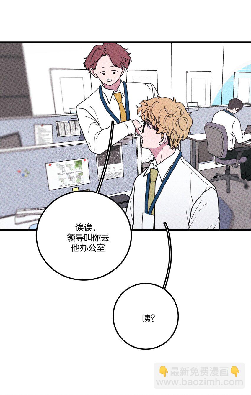 《不要吃掉我的小饼干》018 狗头保命 第19页