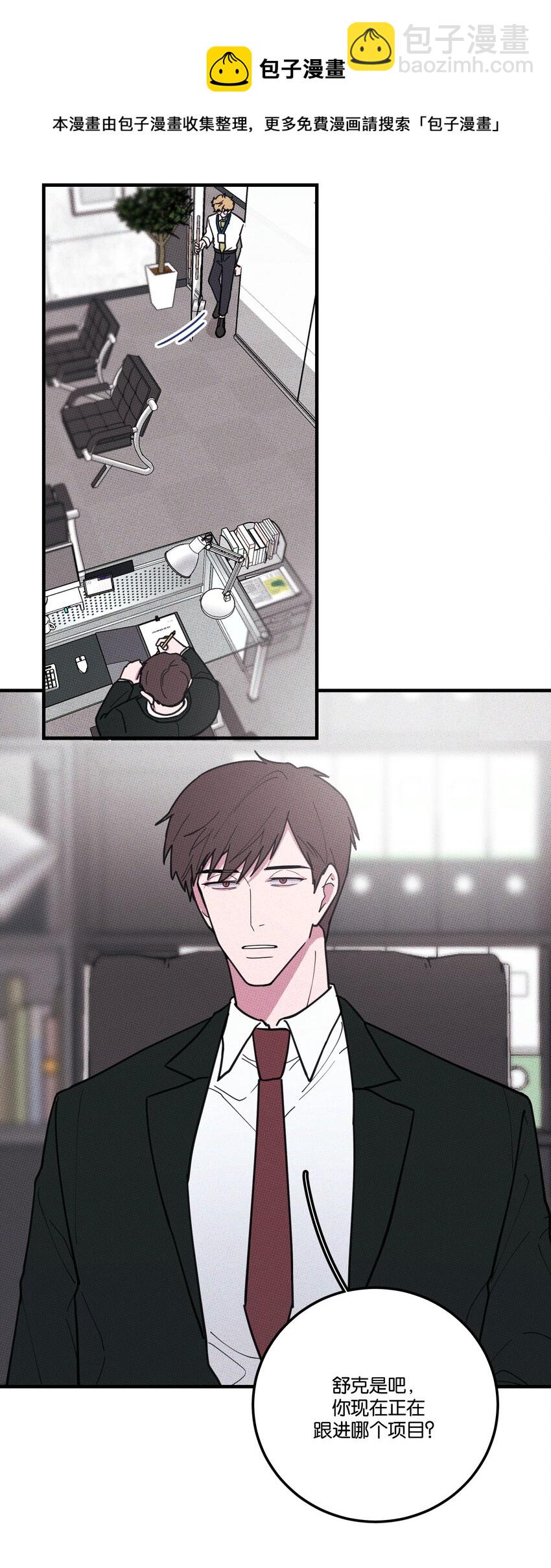 《不要吃掉我的小饼干》018 狗头保命 第21页