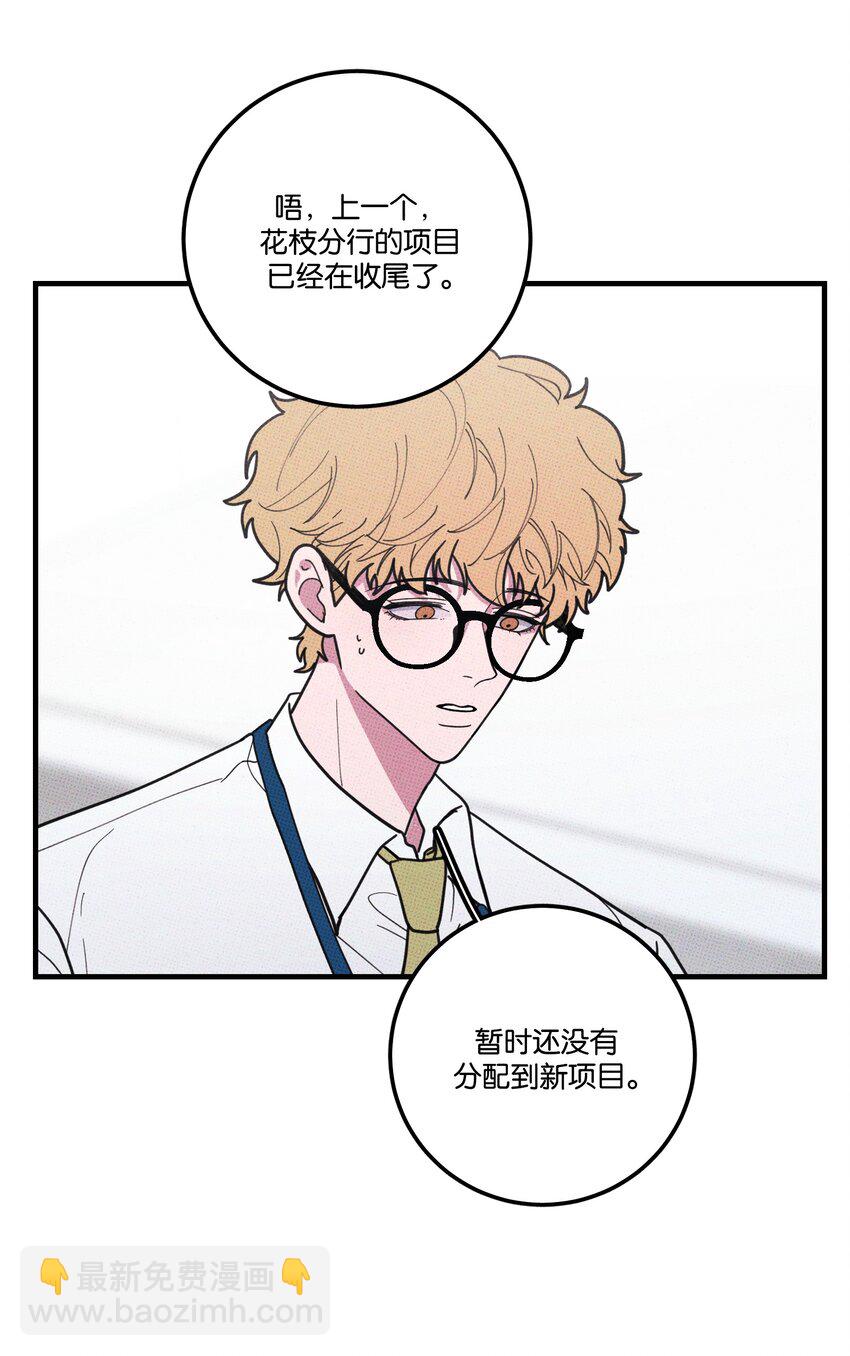 《不要吃掉我的小饼干》018 狗头保命 第22页
