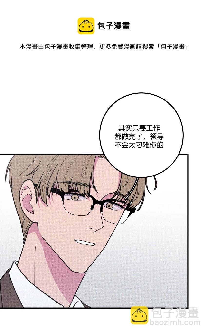 《不要吃掉我的小饼干》018 狗头保命 第29页