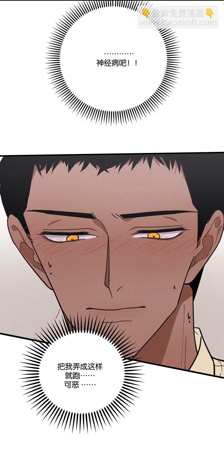《不要吃掉我的小饼干》018 狗头保命 第2页