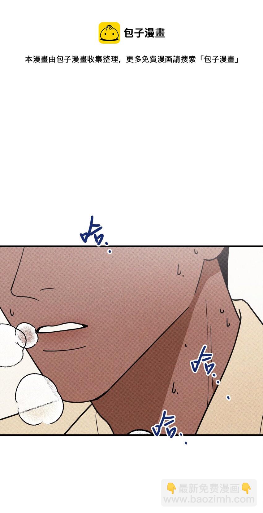 《不要吃掉我的小饼干》018 狗头保命 第5页
