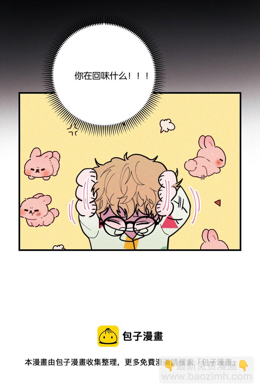 《不要吃掉我的小饼干》019 爹咪 第21页