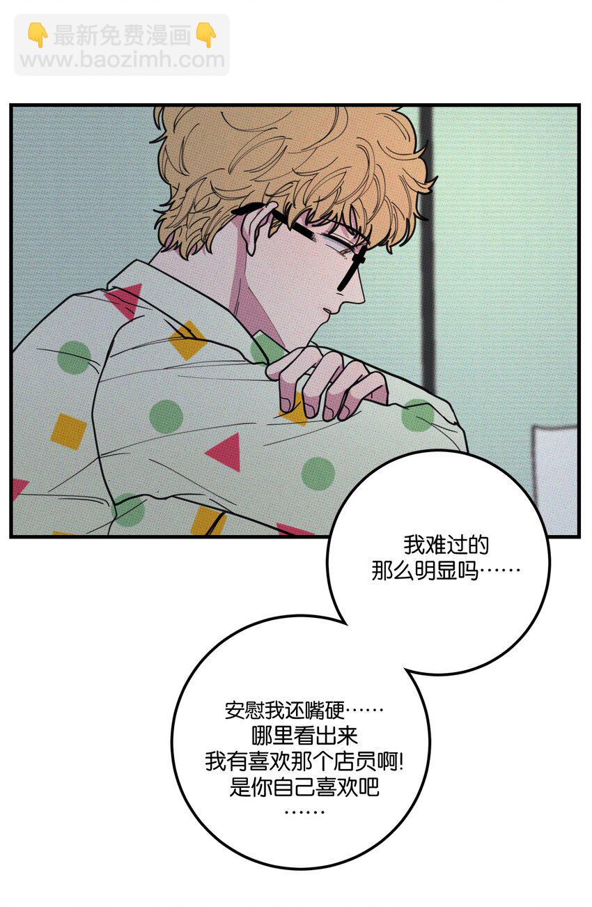 《不要吃掉我的小饼干》019 爹咪 第24页