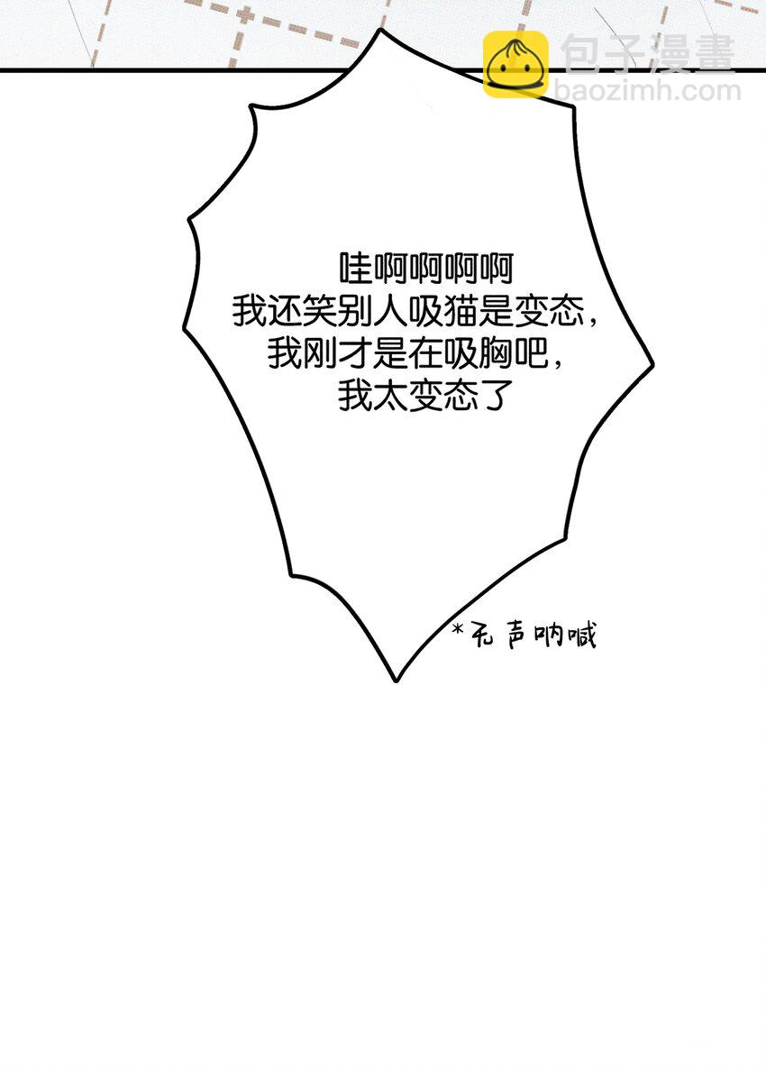 《不要吃掉我的小饼干》019 爹咪 第38页