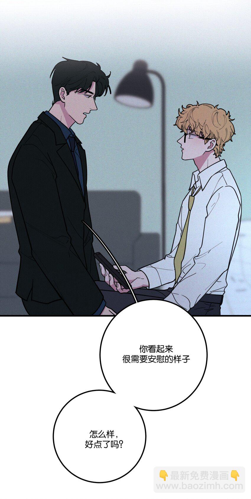 《不要吃掉我的小饼干》019 爹咪 第4页