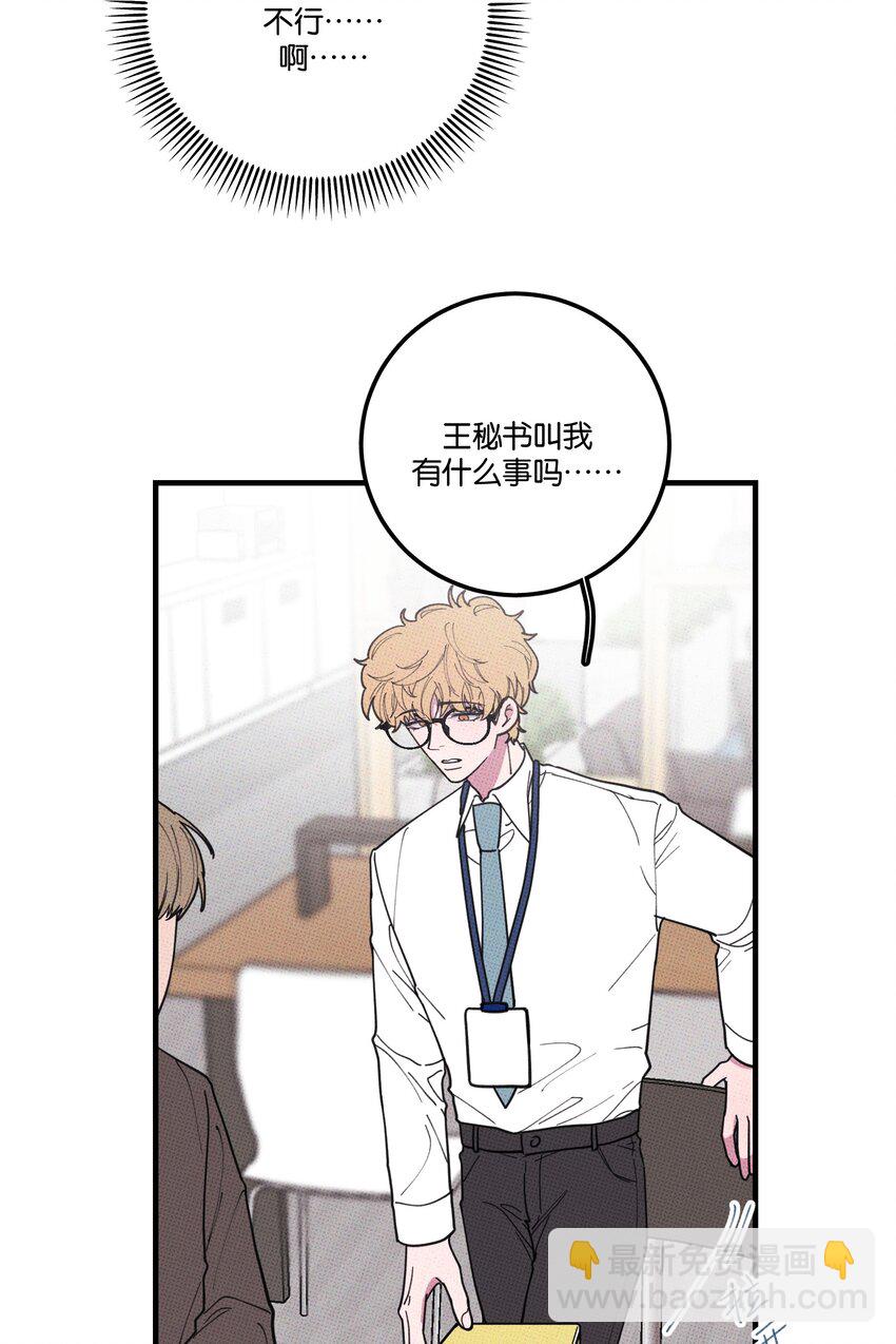 《不要吃掉我的小饼干》022 搭讪 第13页