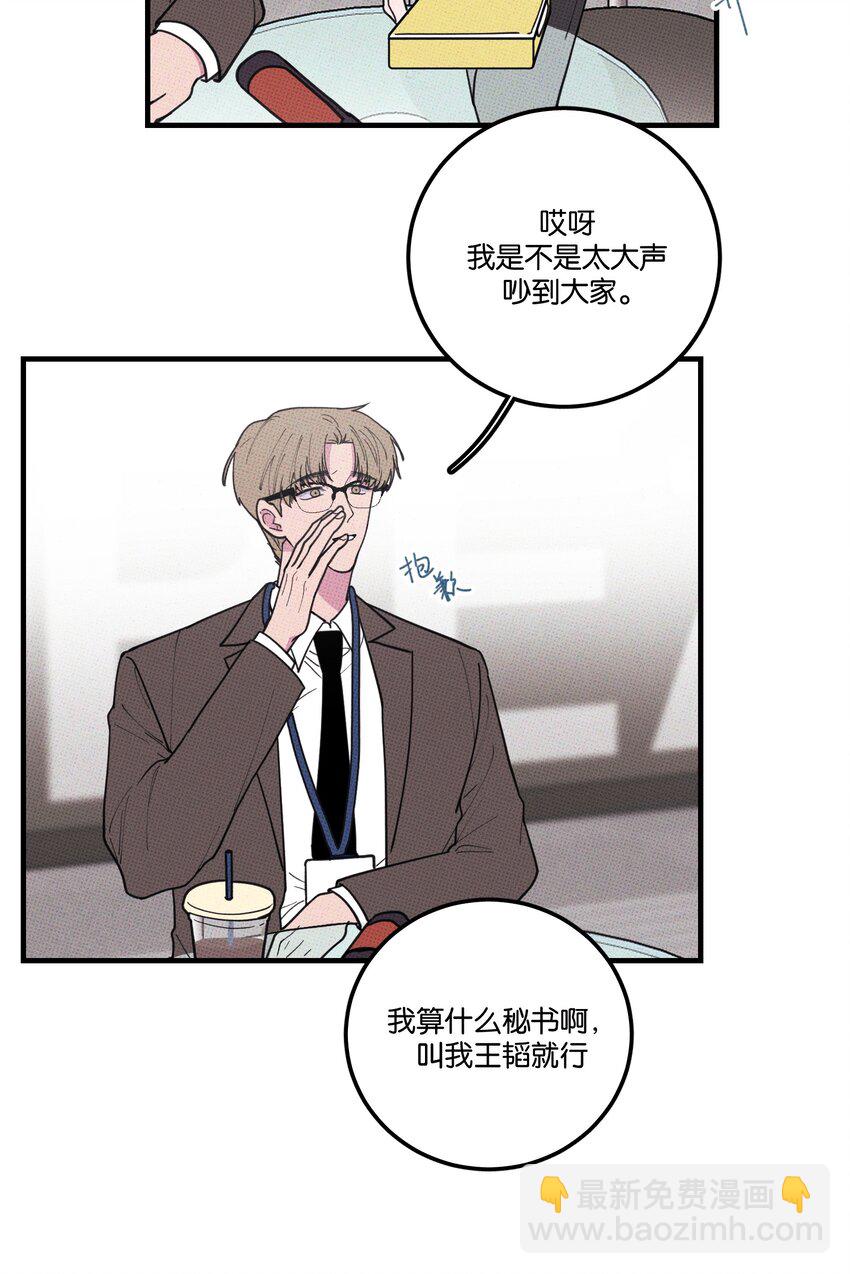 《不要吃掉我的小饼干》022 搭讪 第14页