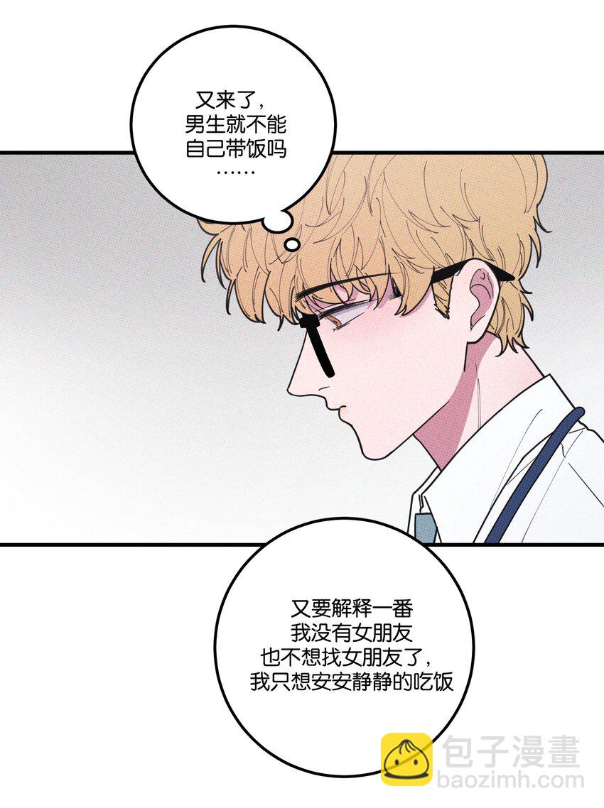 《不要吃掉我的小饼干》022 搭讪 第17页