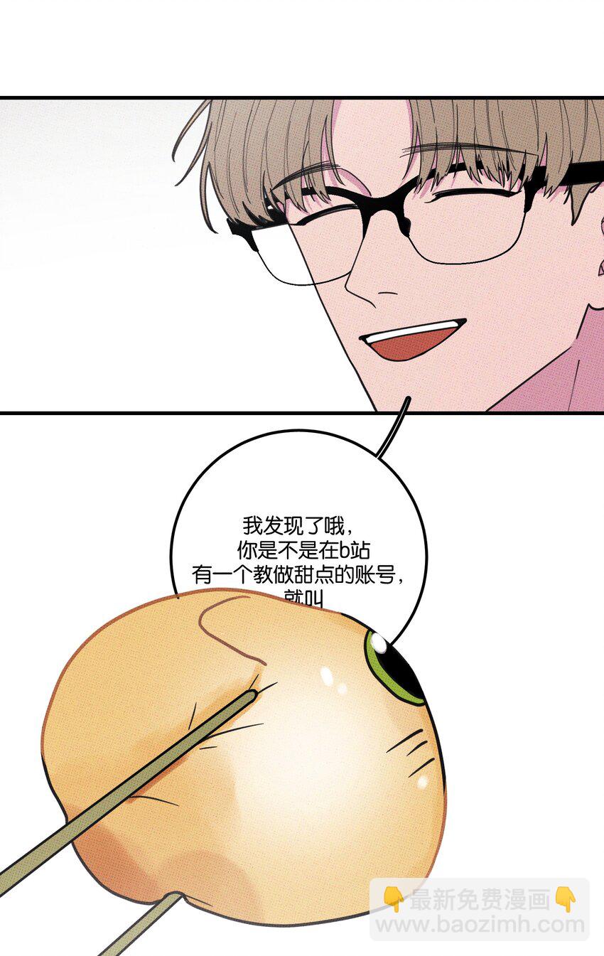 《不要吃掉我的小饼干》022 搭讪 第22页