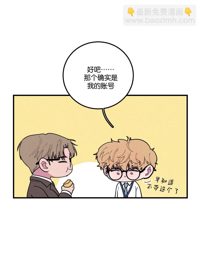《不要吃掉我的小饼干》022 搭讪 第26页