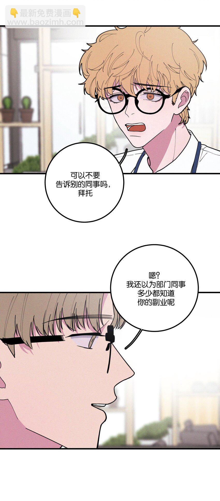 《不要吃掉我的小饼干》022 搭讪 第27页