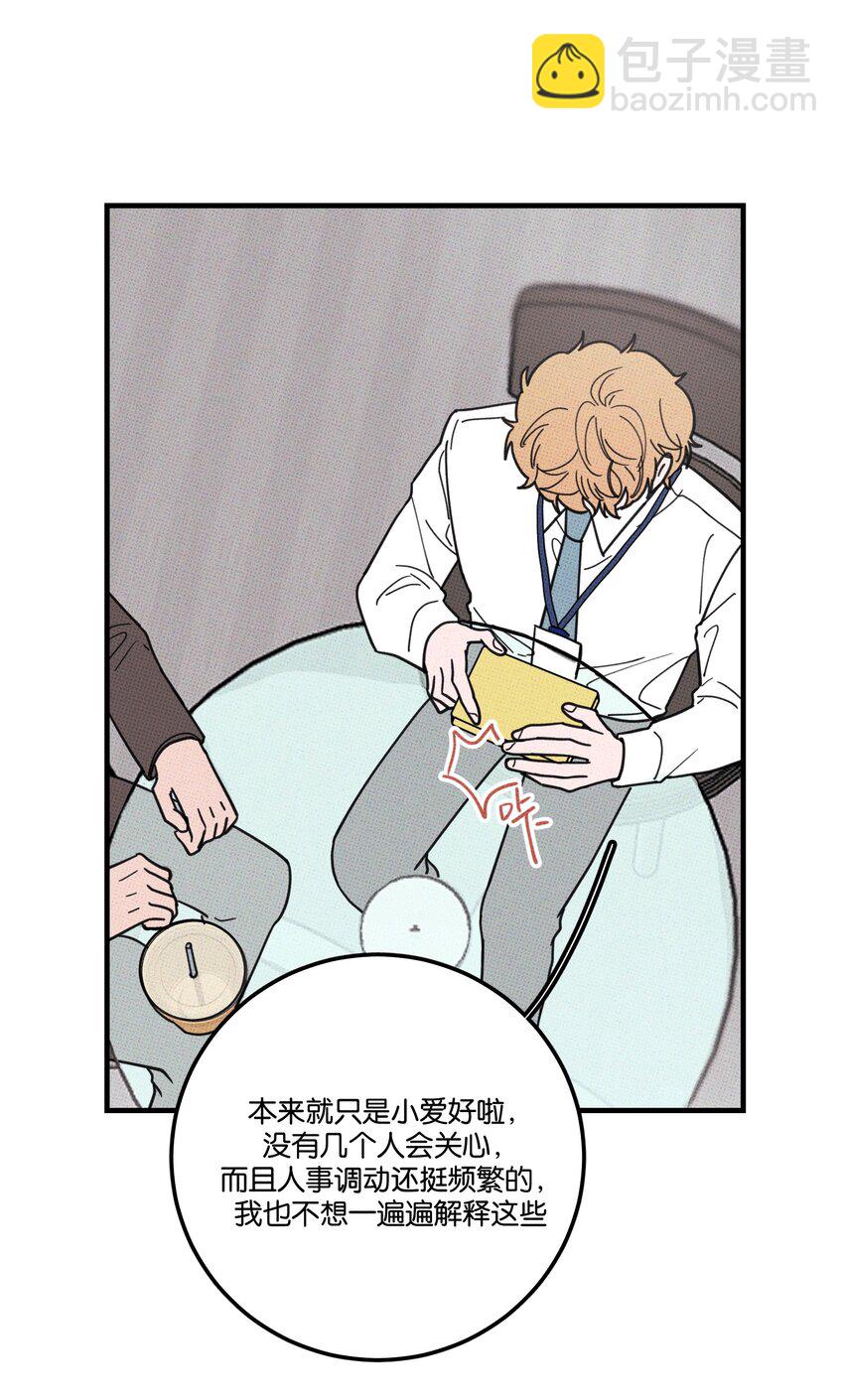 《不要吃掉我的小饼干》022 搭讪 第28页