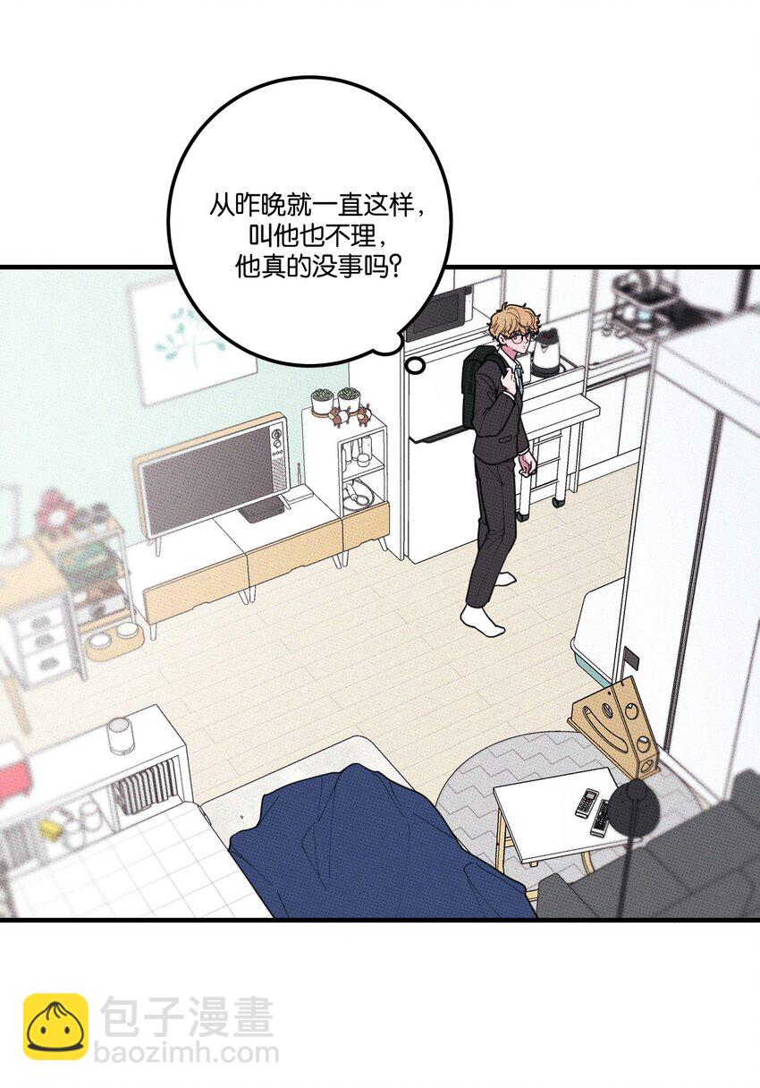 《不要吃掉我的小饼干》022 搭讪 第2页