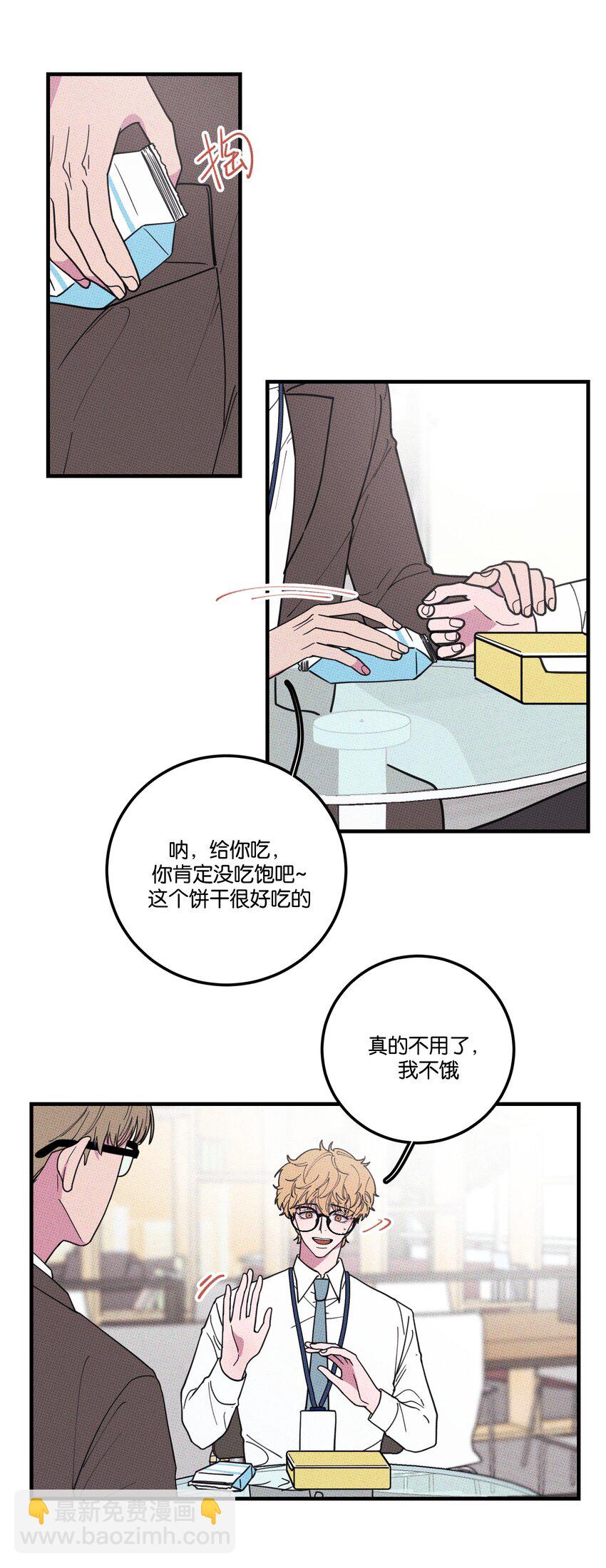 《不要吃掉我的小饼干》022 搭讪 第30页