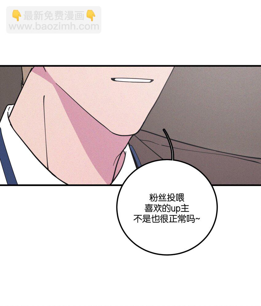 《不要吃掉我的小饼干》022 搭讪 第31页