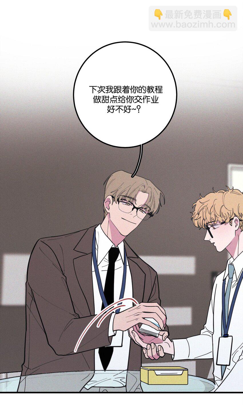 《不要吃掉我的小饼干》022 搭讪 第32页
