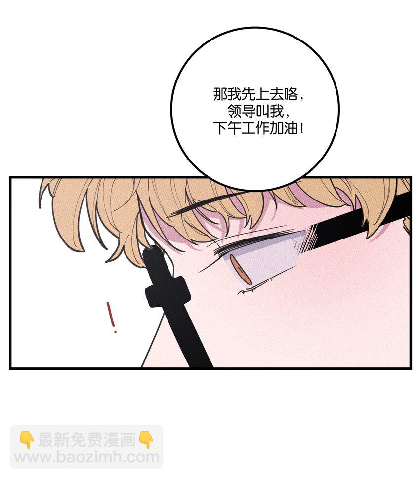 《不要吃掉我的小饼干》022 搭讪 第33页