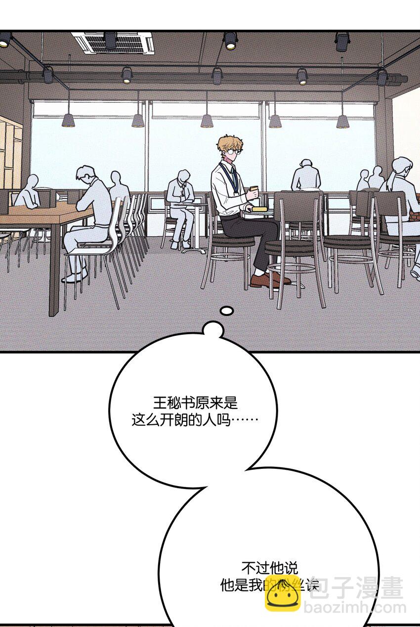 《不要吃掉我的小饼干》022 搭讪 第34页