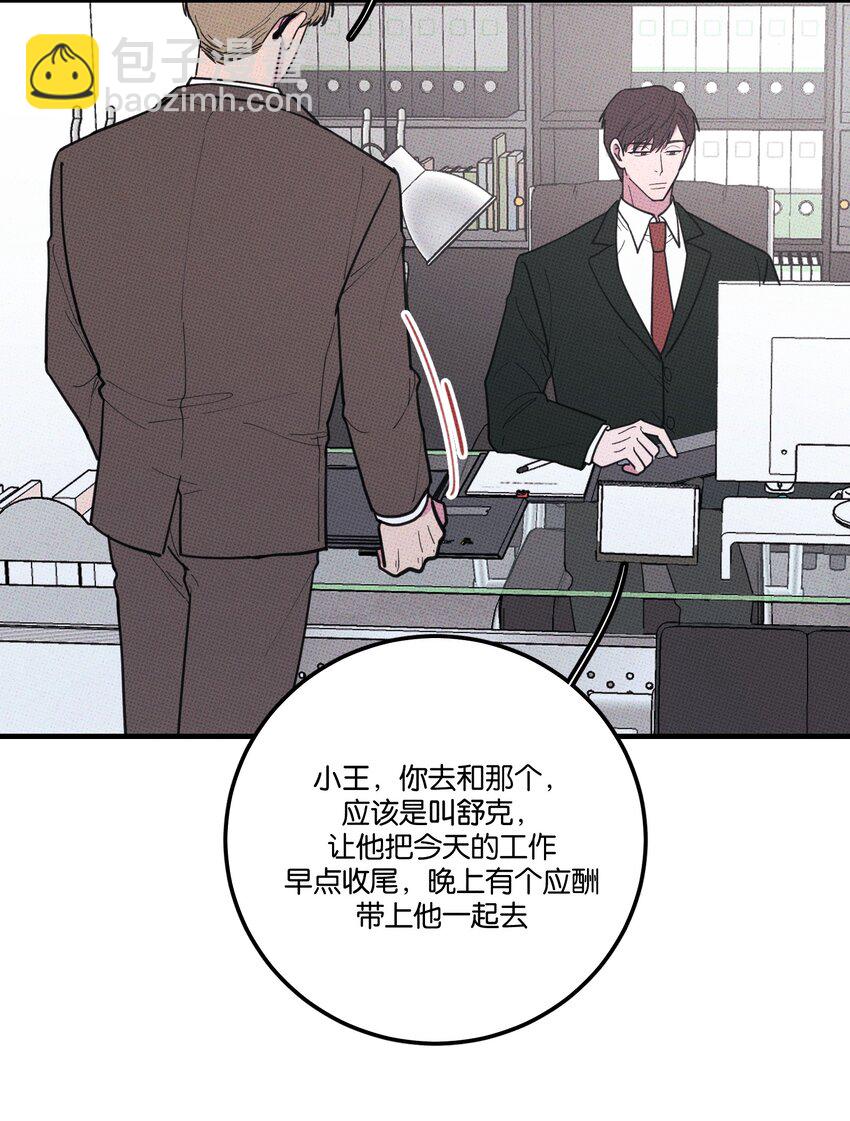 《不要吃掉我的小饼干》022 搭讪 第37页