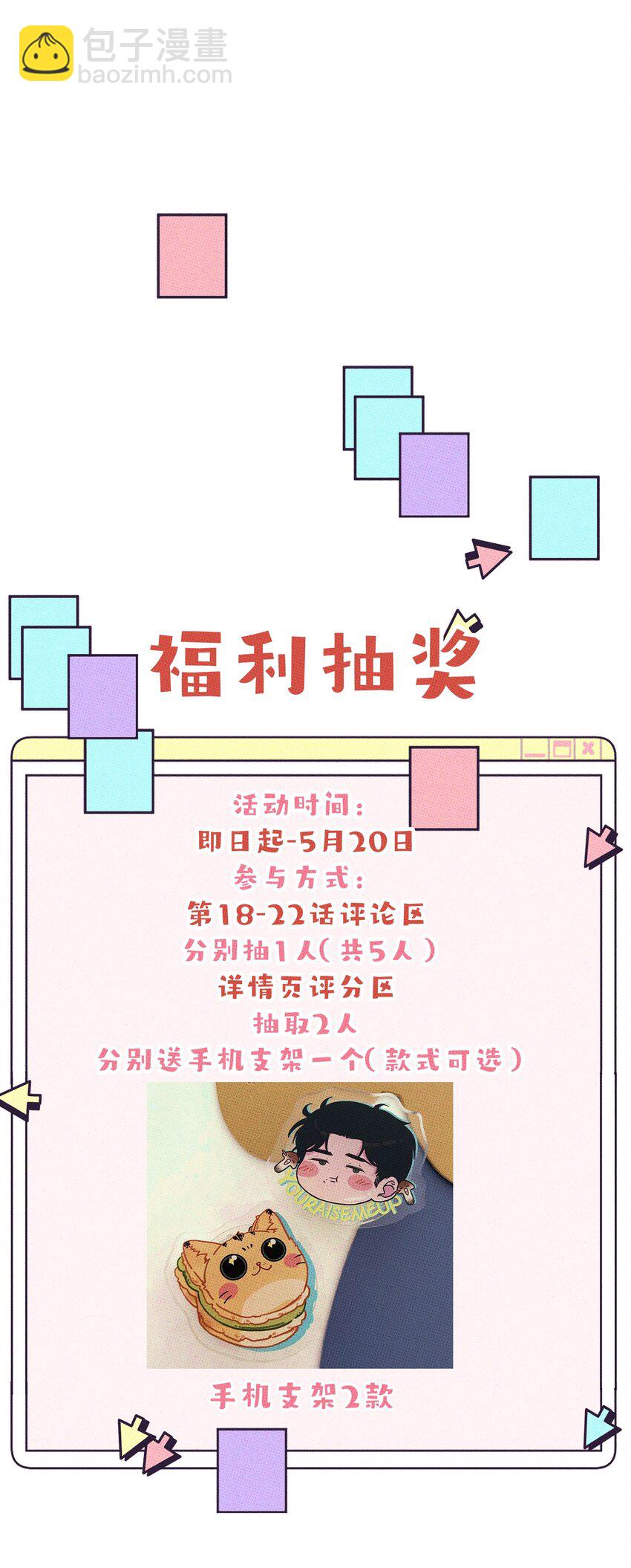 《不要吃掉我的小饼干》022 搭讪 第41页