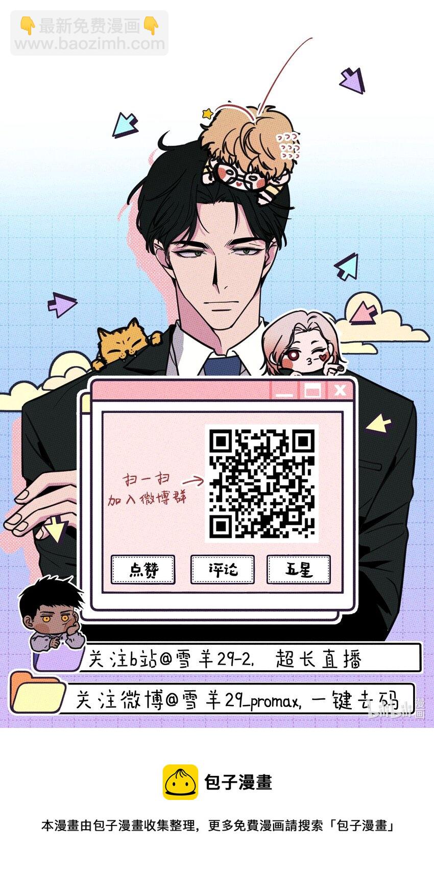 《不要吃掉我的小饼干》022 搭讪 第42页