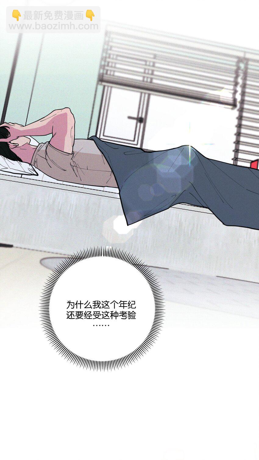 《不要吃掉我的小饼干》022 搭讪 第5页
