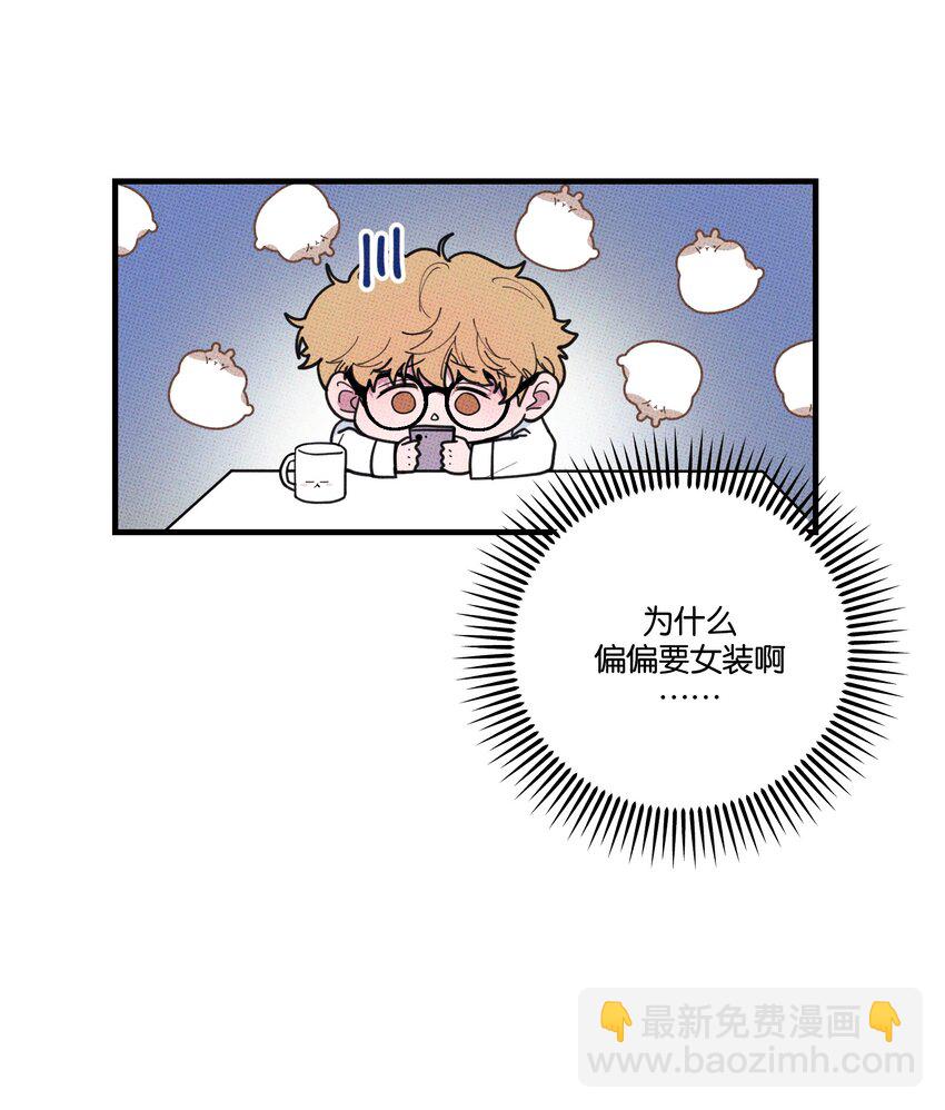 《不要吃掉我的小饼干》020 十万粉女装 第11页