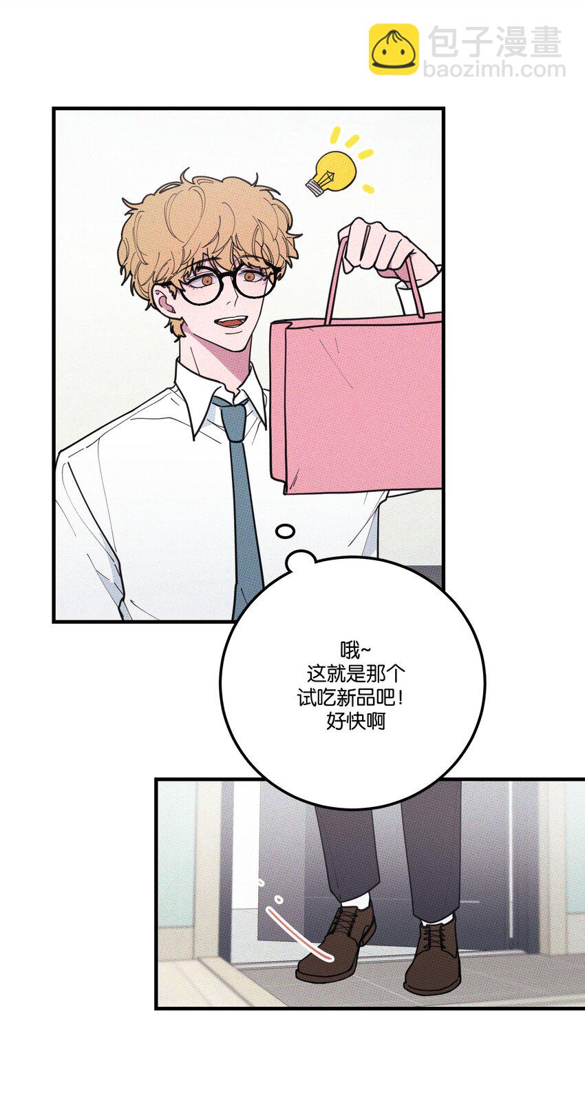 《不要吃掉我的小饼干》020 十万粉女装 第18页