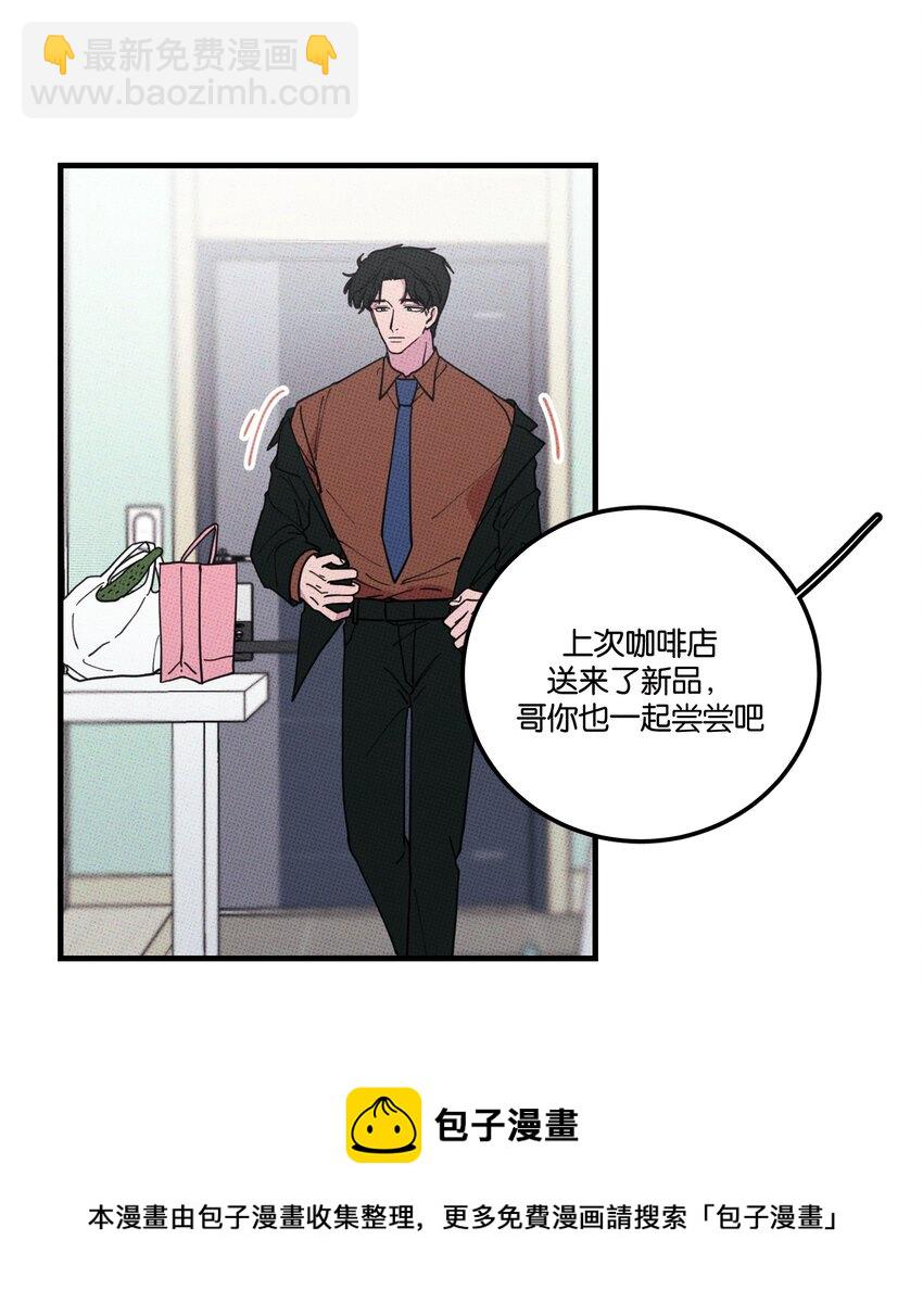 《不要吃掉我的小饼干》020 十万粉女装 第21页