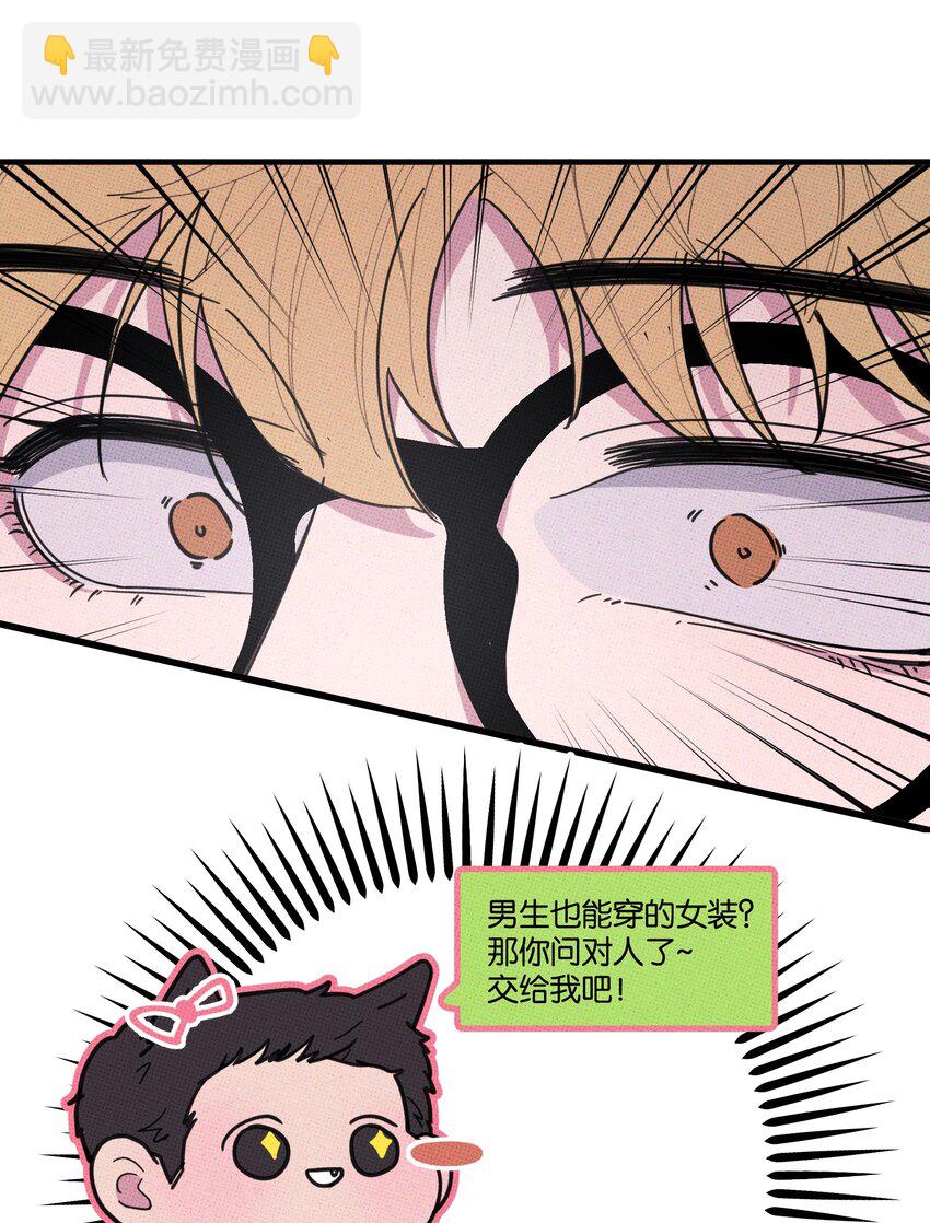 《不要吃掉我的小饼干》020 十万粉女装 第28页