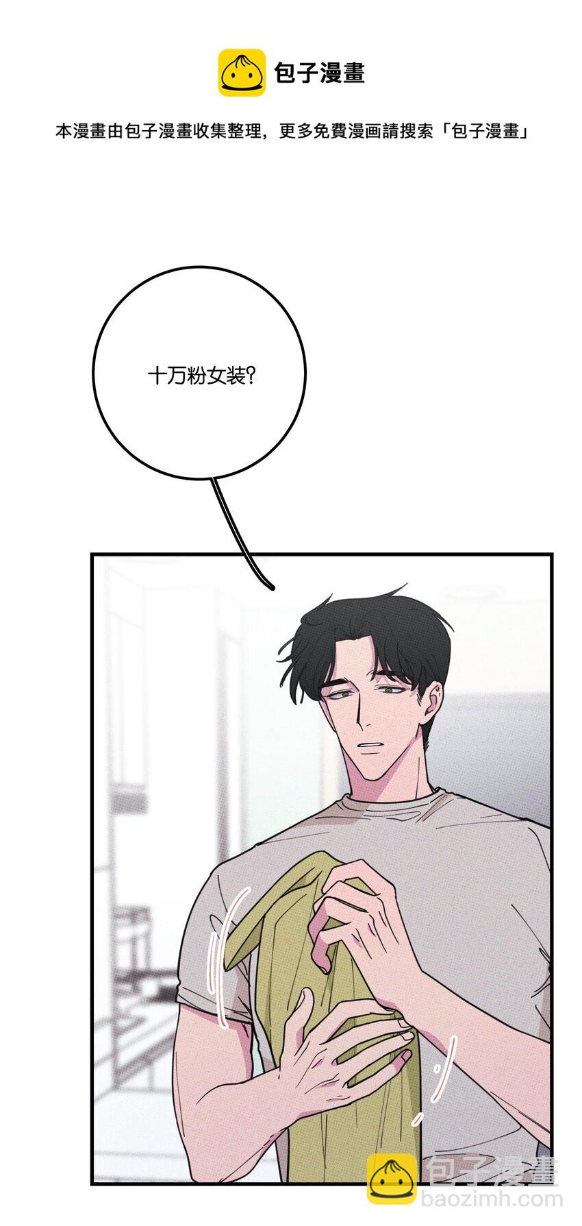 《不要吃掉我的小饼干》020 十万粉女装 第37页