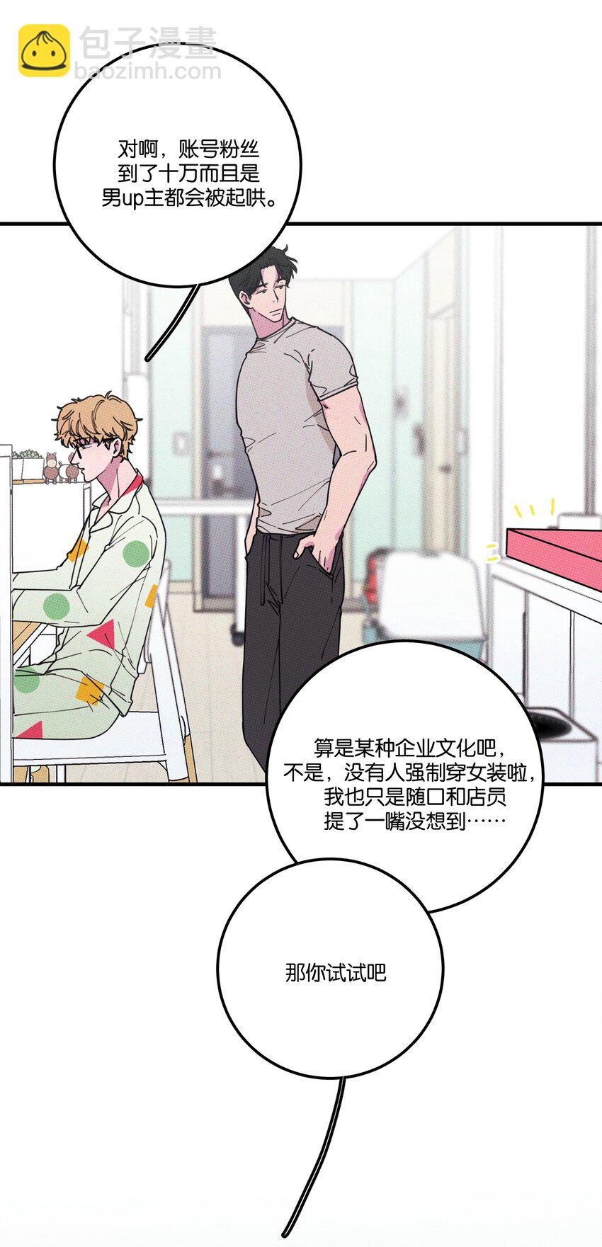 《不要吃掉我的小饼干》020 十万粉女装 第38页
