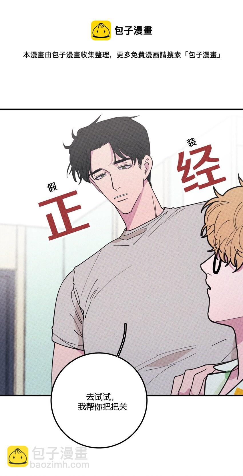 《不要吃掉我的小饼干》020 十万粉女装 第41页