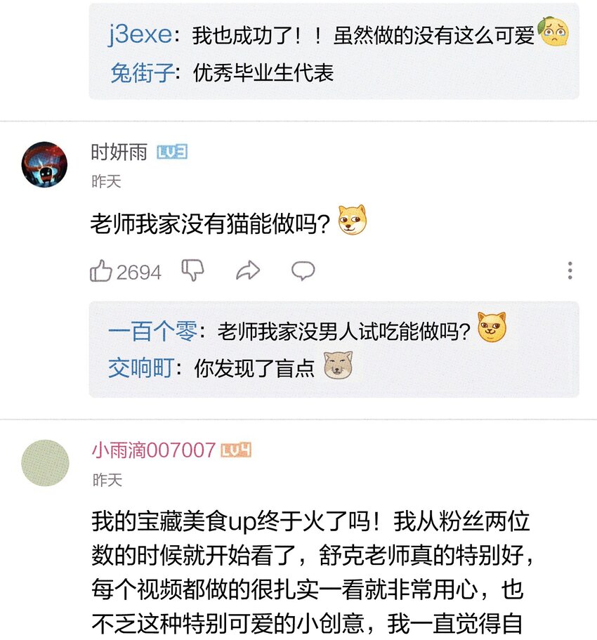 《不要吃掉我的小饼干》020 十万粉女装 第6页