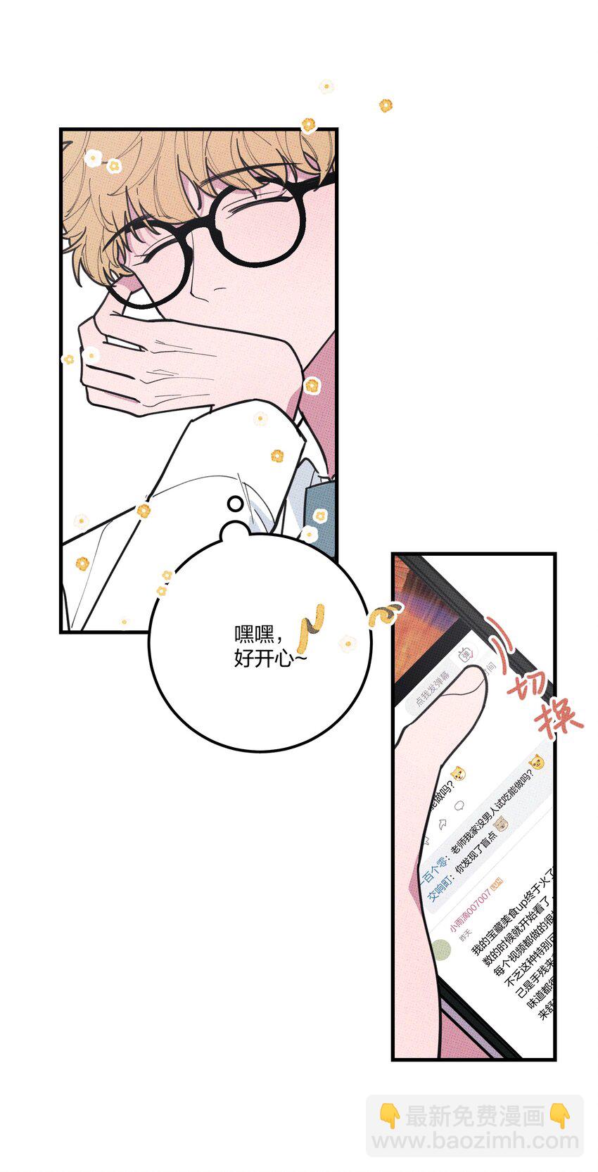 《不要吃掉我的小饼干》020 十万粉女装 第8页