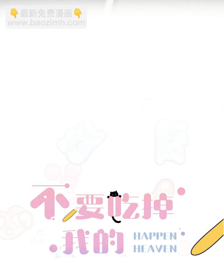 《不要吃掉我的小饼干》023 大发说话了！ 第10页