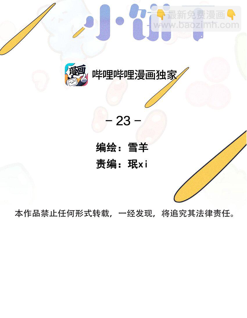 《不要吃掉我的小饼干》023 大发说话了！ 第11页