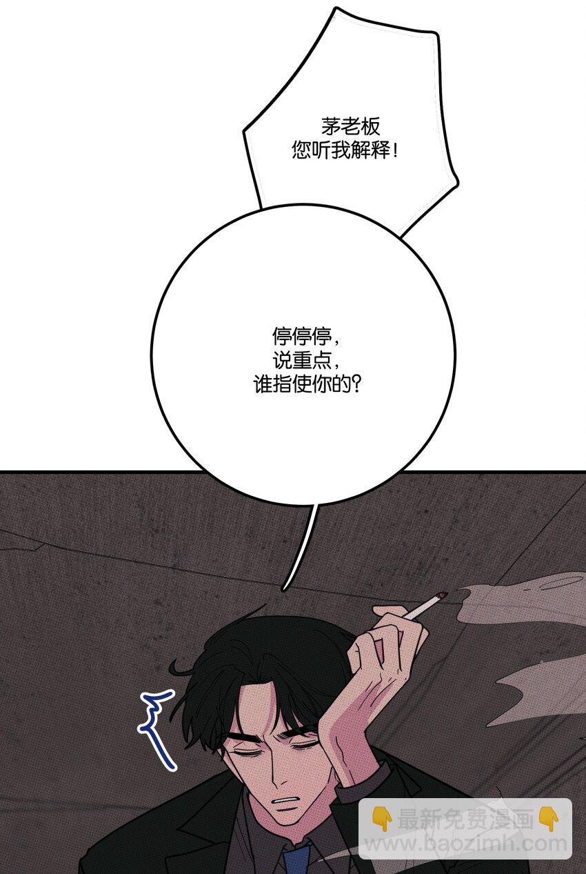《不要吃掉我的小饼干》023 大发说话了！ 第19页