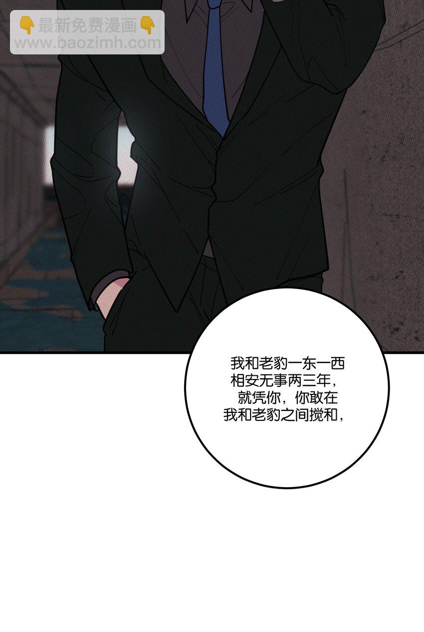 《不要吃掉我的小饼干》023 大发说话了！ 第20页