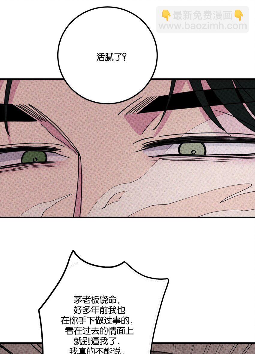 《不要吃掉我的小饼干》023 大发说话了！ 第21页